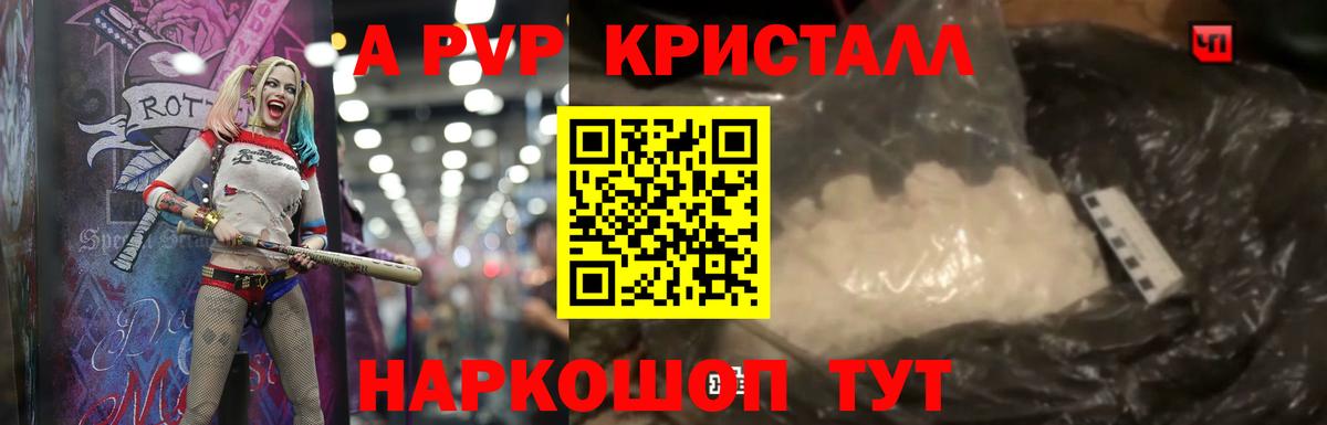 A-PVP Crystall Чехов