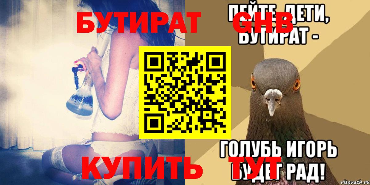 Бутират бутандиол Чехов