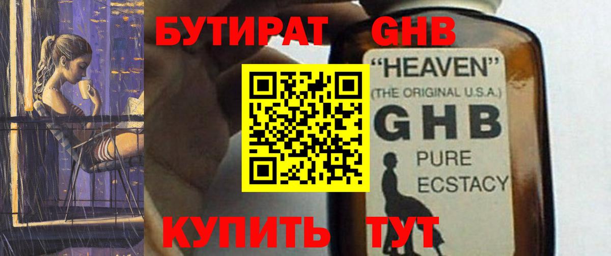 Чехов  БУТИРАТ оксибутират  Вход с VPN 