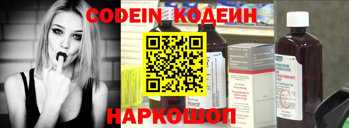 Кодеиновый сироп Lean Purple Drank Чехов