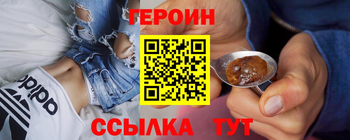 ГЕРОИН белый  Вход с VPN  Чехов 