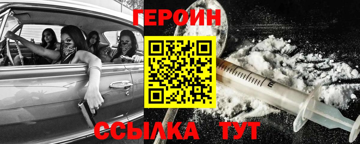 ГЕРОИН белый Чехов