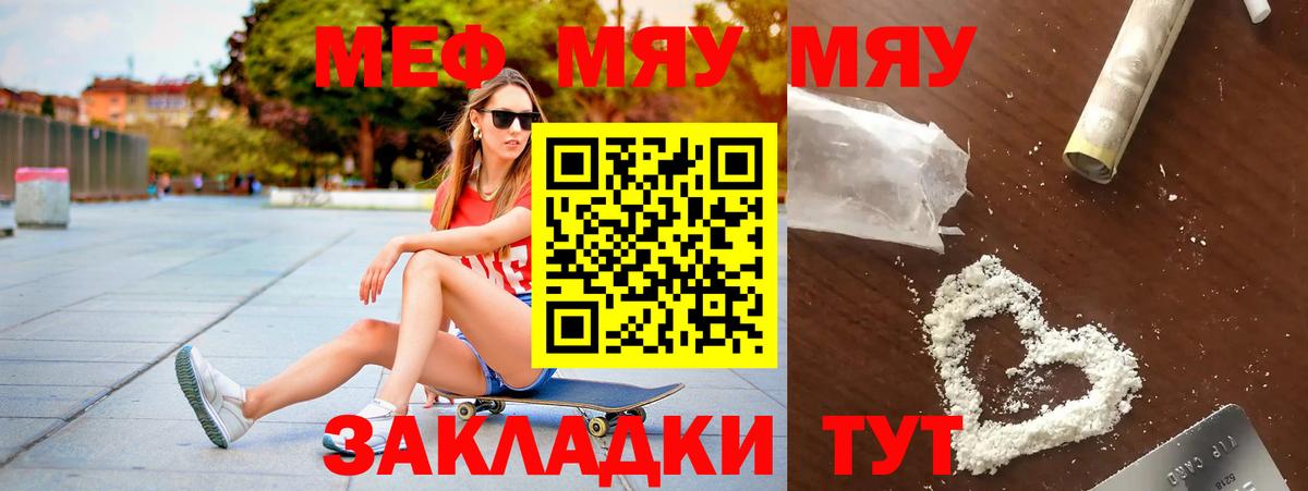 Мефедрон мука Чехов
